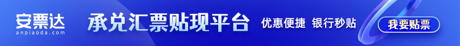 安票达贴票900-90b